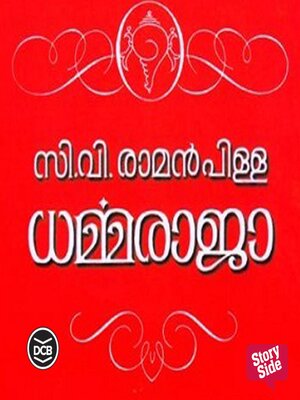 cover image of Dharmaraja